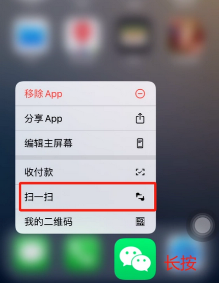 峨边苹果手机维修分享iPhone 15如何快速打开扫一扫 