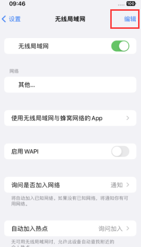 峨边苹果Wifi维修分享iPhone怎么关闭公共网络WiFi自动连接 