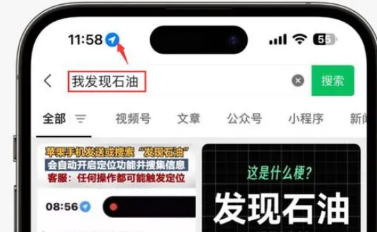 峨边苹果客服中心分享iPhone 输入“发现石油”触发定位