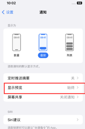 峨边苹果售后维修中心分享iPhone手机收不到通知怎么办 