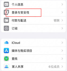 峨边苹果维修站分享手机号注册的Apple ID如何换成邮箱【图文教程】 