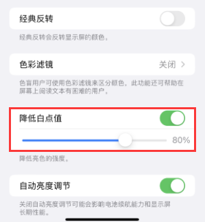 峨边苹果电池维修分享iPhone省电巧妙设置降低白点值 