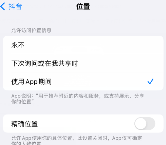 峨边apple服务如何检查iPhone中哪些应用程序正在使用位置 