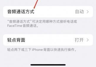 峨边苹果蓝牙维修店分享iPhone设置蓝牙设备接听电话方法