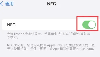 峨边苹果维修服务分享iPhone15NFC功能开启方法 