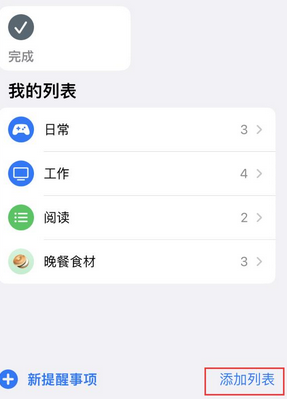 峨边苹果14维修店分享iPhone14如何设置主屏幕显示多个不同类型提醒事项 