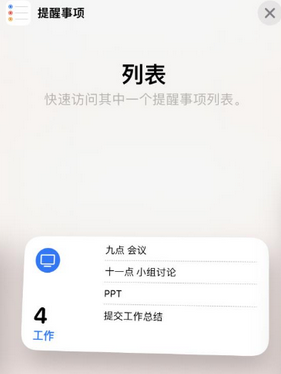 峨边苹果14维修店分享iPhone14如何设置主屏幕显示多个不同类型提醒事项