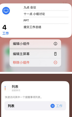 峨边苹果14维修店分享iPhone14如何设置主屏幕显示多个不同类型提醒事项