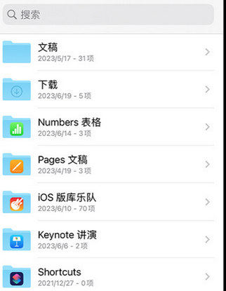 峨边apple维修中心分享iPhone文件应用中存储和找到下载文件