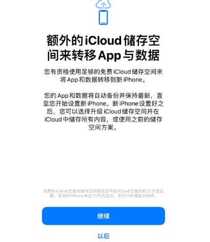 峨边苹果14维修网点分享iPhone14如何增加iCloud临时免费空间