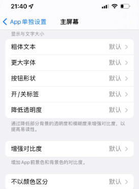 峨边苹果14服务点分享iPhone14如何单独设置App