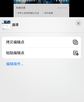 峨边iPhone维修服务分享iPhone怎么批量修图 