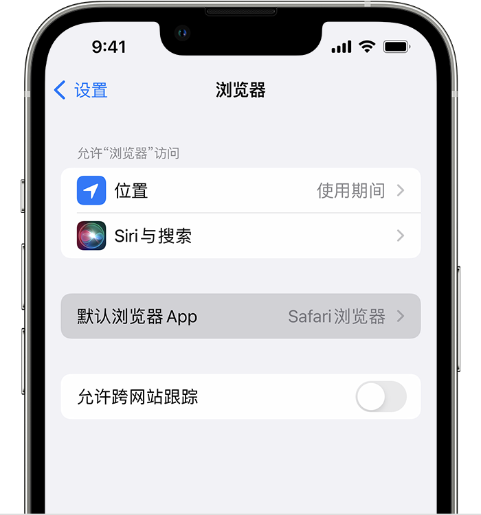 峨边苹果维修服务分享如何在iPhone上设置默认浏览器 