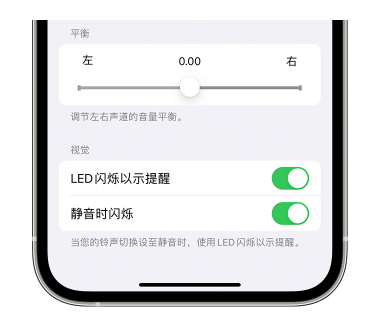 峨边苹果14维修分享iPhone14静音时如何设置LED闪烁提示 