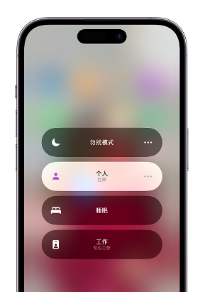 峨边苹果14维修中心分享在iPhone14上定制个人专注模式 