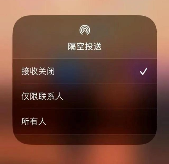 峨边苹果指定维修店分享iPhone如何避免隔空收到不雅照 