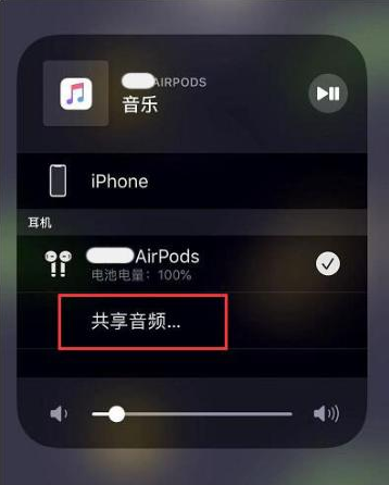 峨边苹果14音频维修点分享iPhone14音频共享设置方法 