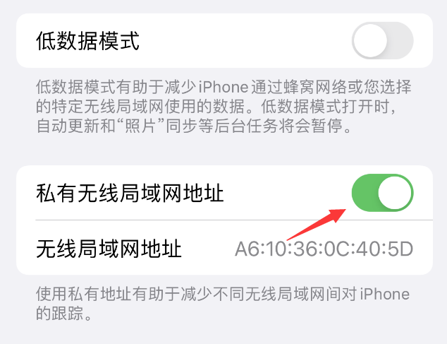 峨边苹果wifi维修店分享iPhone私有无线局域网地址开启方法 