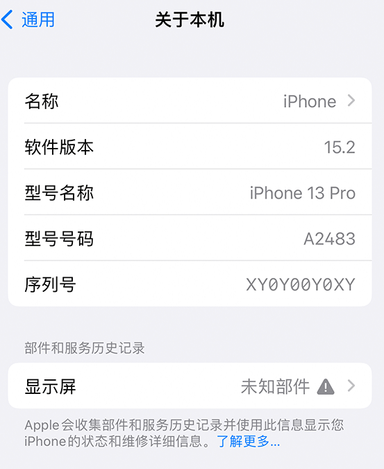 峨边苹果14维修服务分享如何查看iPhone14系列部件维修历史记录 