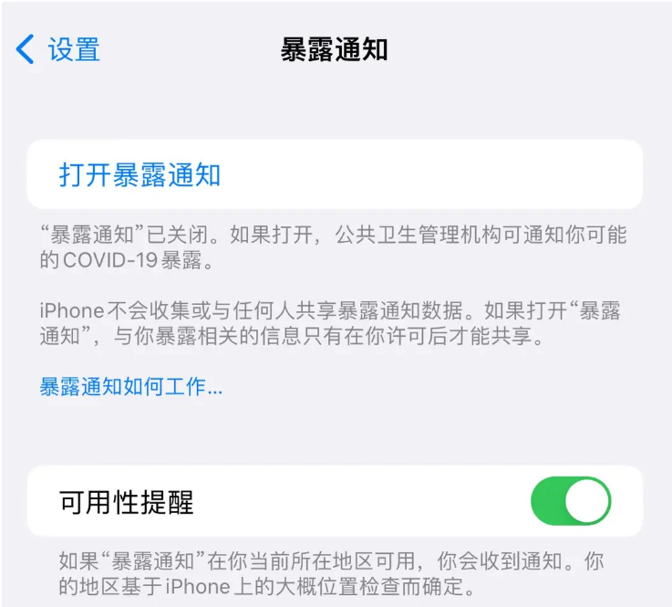 峨边苹果指定维修服务分享iPhone关闭暴露通知操作方法 