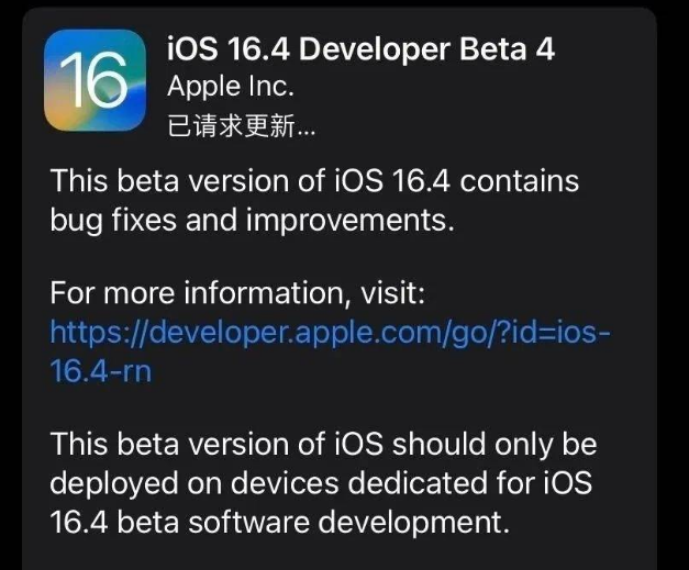 峨边苹果维修网点分享iOS 16.4 beta 4更新内容及升级建议 