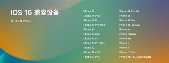 峨边苹果手机维修分享:iOS 16.4 Beta 3支持哪些机型升级？ 