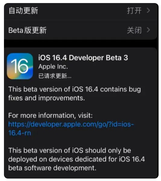 峨边苹果手机维修分享：iOS16.4Beta3更新了什么内容？ 