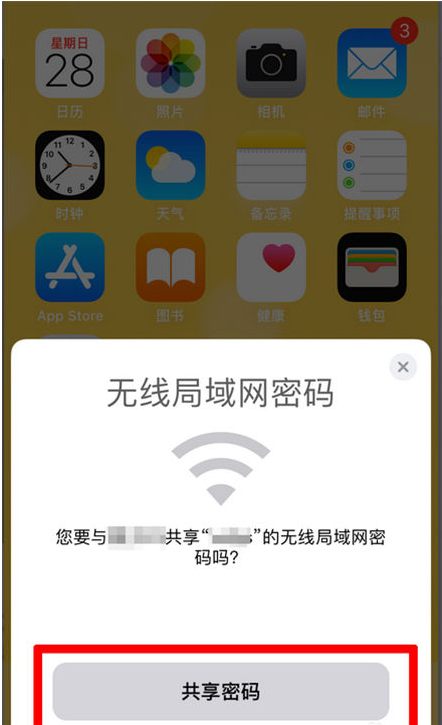 峨边苹果手机维修分享：如何在iPhone14上共享WiFi密码？ 