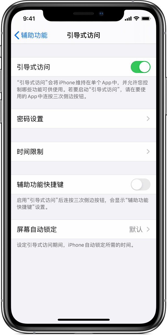 峨边苹果手机维修分享如何在 iPhone 上退出引导式访问 