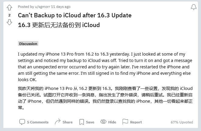 峨边苹果手机维修分享iOS 16.3 升级后多项 iCloud 服务无法同步怎么办 