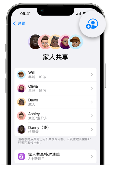 峨边苹果维修网点分享iOS 16 小技巧：通过“家人共享”为孩子创建 Apple ID 