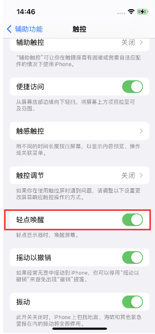 峨边苹果14维修店分享iPhone 14双击屏幕不亮怎么办 