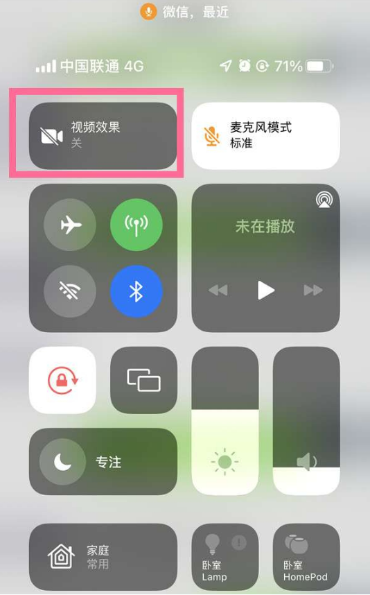 峨边苹果14维修店分享iPhone14微信视频美颜开启方法 