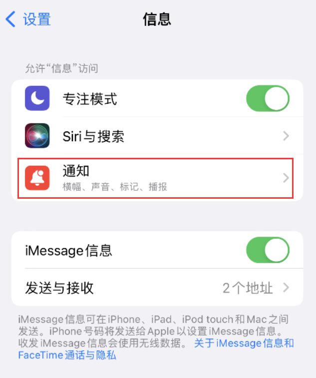 峨边苹果14维修店分享iPhone 14 机型设置短信重复提醒的方法 