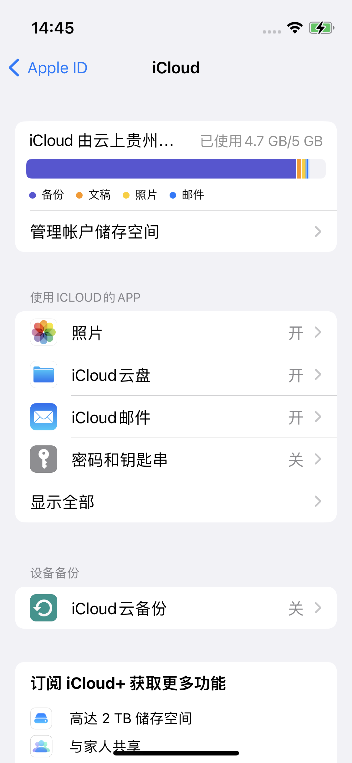 峨边苹果14维修分享iPhone 14 开启iCloud钥匙串方法 