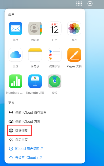 峨边苹果手机维修分享iPhone 小技巧：通过苹果 iCloud 官网恢复已删除的文件 