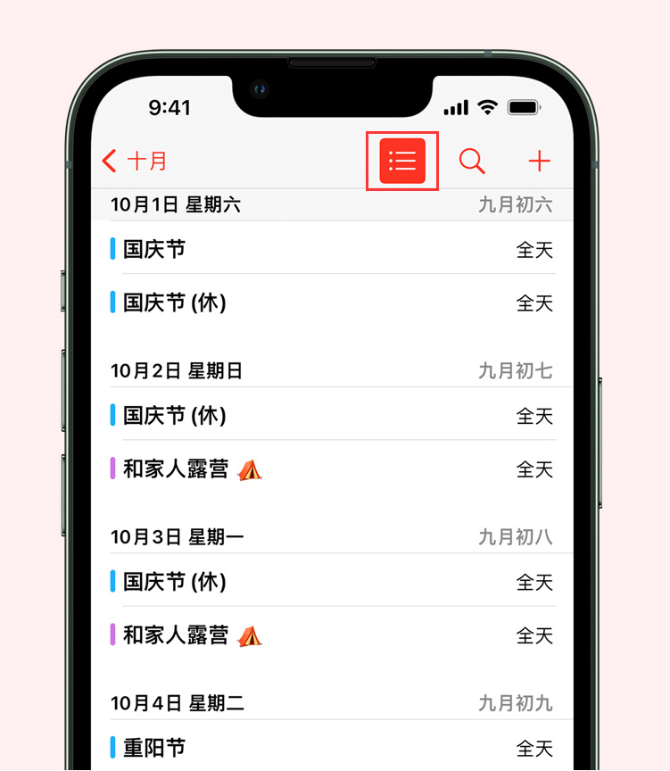 峨边苹果手机维修分享如何在 iPhone 日历中查看节假日和调休时间 