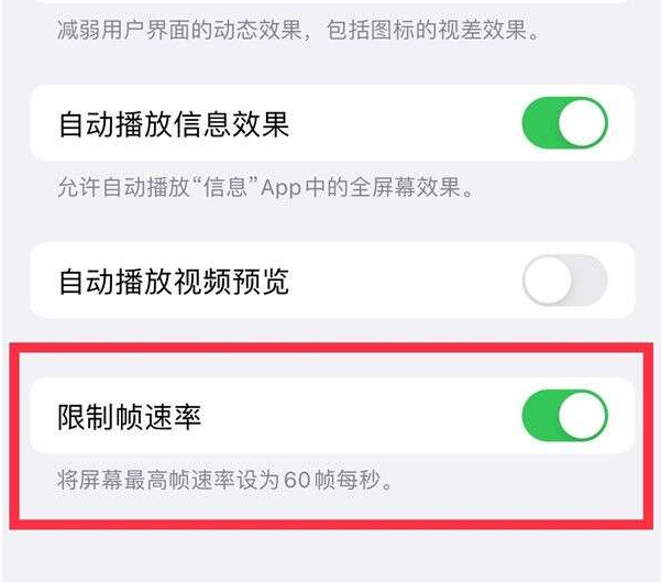 峨边苹果13维修分享iPhone13 Pro高刷设置方法 
