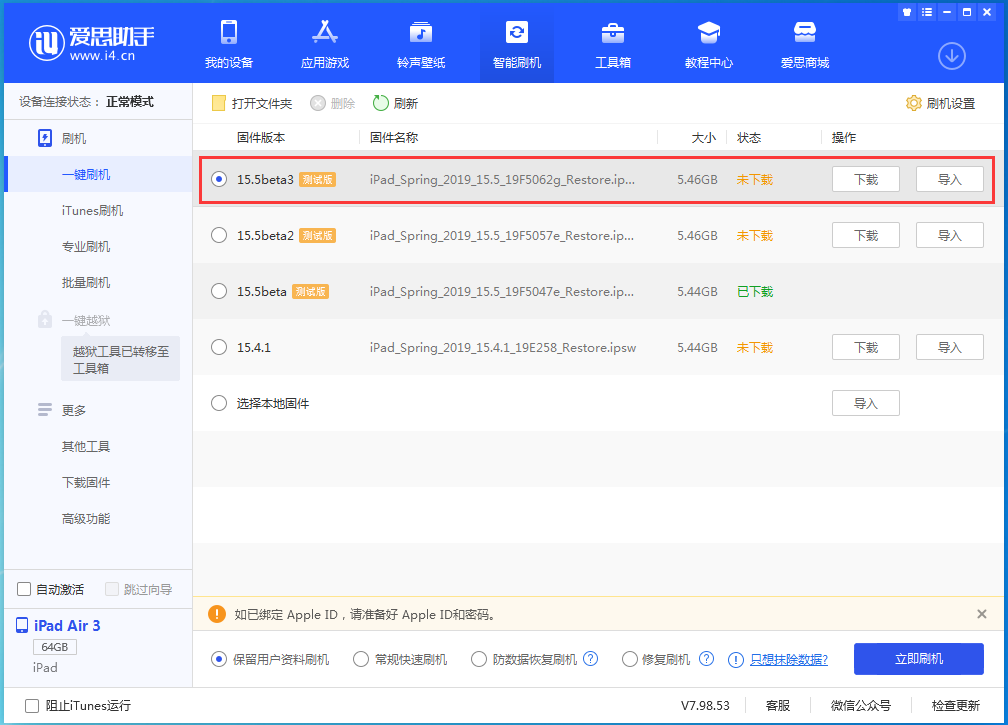 峨边苹果手机维修分享iOS15.5 Beta 3更新内容及升级方法 