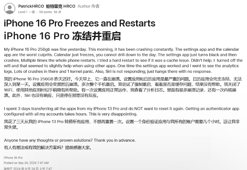 峨边苹果16维修分享iPhone 16 Pro / Max 用户遇随机卡死 / 重启问题 