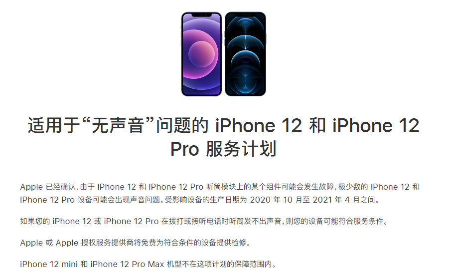 峨边苹果手机维修分享iPhone 12/Pro 拨打或接听电话时无声音怎么办 